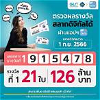 หวยวันที่1กันยายน64